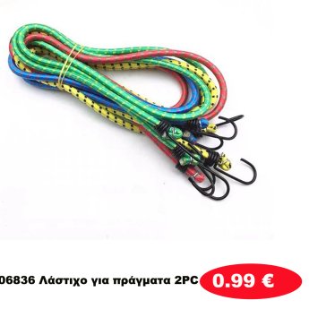 06836 Λάστιχο για πράγματα 2PC