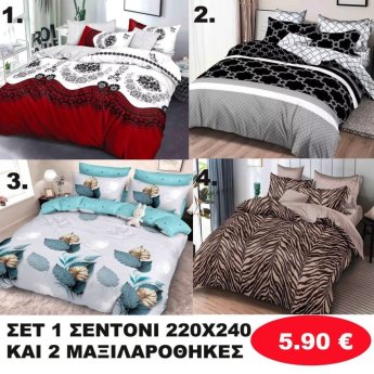 ΣΕΤ 1 Υπέρδιπλο σεντόνι 220Χ240 και 2 μαξιλαροθήκες 50Χ70 σε διάφορα χρώματα