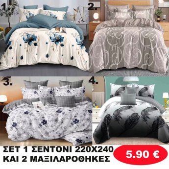 ΣΕΤ 1 Υπέρδιπλο σεντόνι 220Χ240 και 2 μαξιλαροθήκες 50Χ70 σε διάφορα χρώματα