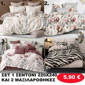 ΣΕΤ 1 Υπέρδιπλο σεντόνι 220Χ240 και 2 μαξιλαροθήκες 50Χ70 σε διάφορα χρώματα