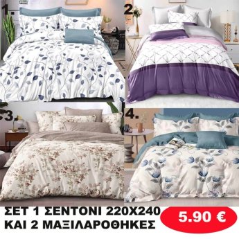 ΣΕΤ 1 Υπέρδιπλο σεντόνι 220Χ240 και 2 μαξιλαροθήκες 50Χ70 σε διάφορα χρώματα