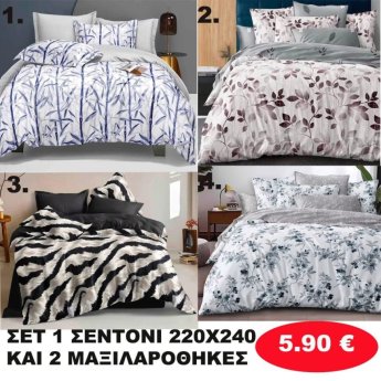 ΣΕΤ 1 Υπέρδιπλο σεντόνι 220Χ240 και 2 μαξιλαροθήκες 50Χ70 σε διάφορα χρώματα