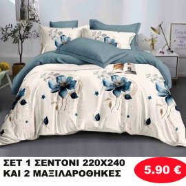 ΣΕΤ 1 Υπέρδιπλο σεντόνι 220Χ240 και 2 μαξιλαροθήκες 50Χ70 σε διάφορα χρώματα