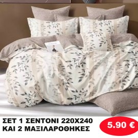 ΣΕΤ 1 Υπέρδιπλο σεντόνι 220Χ240 και 2 μαξιλαροθήκες 50Χ70 σε διάφορα χρώματα