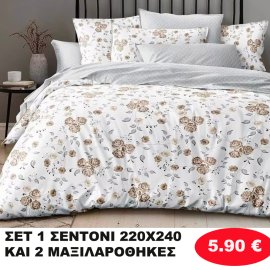 ΣΕΤ 1 Υπέρδιπλο σεντόνι 220Χ240 και 2 μαξιλαροθήκες 50Χ70 σε διάφορα χρώματα