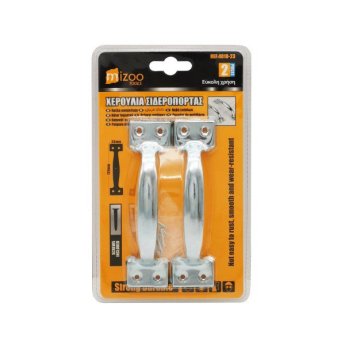 4010-23 MIZOO ΧΕΡΟΥΛΙ ΧΡΩΜΙΟΥ ΚΟΥΦΙΟ 2ΤΜΧ 125X33MM