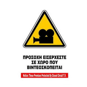 1440-04 ΑΥΤΟΚΟΛΛΗΤΗ ΠΙΝΑΚΙΔΑ ΣΗΜΑΝΣΗΣ Ο ΧΩΡΟΣ ΒΙΝΤΕΟΣΚΟΠΕΙΤΑΙ 30X20CM