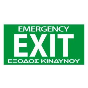 1440-29 ΑΥΤΟΚΟΛΛΗΤΗ ΠΙΝΑΚΙΔΑ ΣΗΜΑΝΣΗΣ EMERGENCY EXIT-ΕΞΟΔΟΣ ΚΙΝΔΥΝΟΥ 20X7.5CM