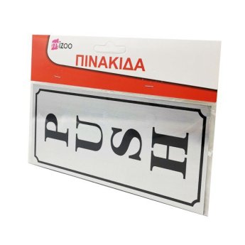 1346-15 MIZOO ΑΥΤΟΚΟΛΛΗΤΗ ΠΙΝΑΚΙΔΑ ΑΣΗΜΙ TOILETS 9X20CM 1346- 15