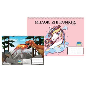 84-294 Μπλοκ Ζωγραφικής Μονόκερος-Δεινόσαυρος 16φ 17x25cm