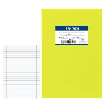 84-262 Τετράδιο Εξήγηση Κίτρινο 50φυλλων 17x25cm
