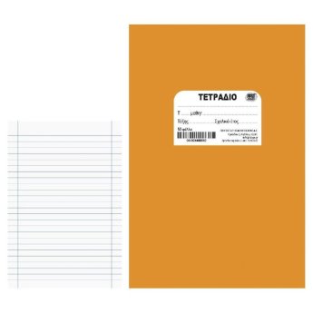 84-244 Τετράδιο Πορτοκαλί Καρφίτσα 17x25cm