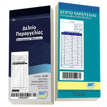 18-360 Μπλοκ Εστιατορίου Αυτογραφικό 2x50 Φύλλα 17.2x8.1cm