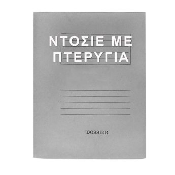 18-46 Ντοσιέ Πτερύγια Μανίλα Γκρι 35x26cm