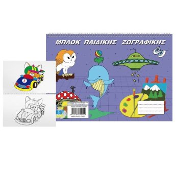 84-109 Μπλοκ Παιδικής Ζωγραφικής 17x25cm