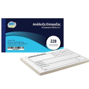 18-1 Απόδειξη Είσπραξης Αυτογραφικό 228 2τυπο 2x50 Φύλλα