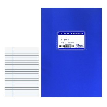 84-17 Τετράδια Μπλε Έκθεσης 50φ. 17x25cm