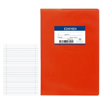 84-233 Τετράδιο Εξήγηση Κόκκινο 50φυλλα 17x25cm
