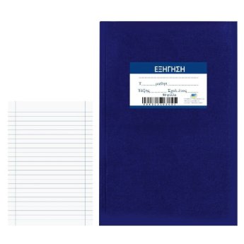84-35 Τετράδιο Εξήγηση Μπλε 50φυλλα 17x25cm
