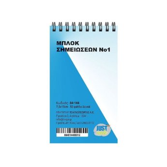 84-144 Μπλοκ Σπιράλ No-1 Λευκό 50φυλ 13x7.5cm