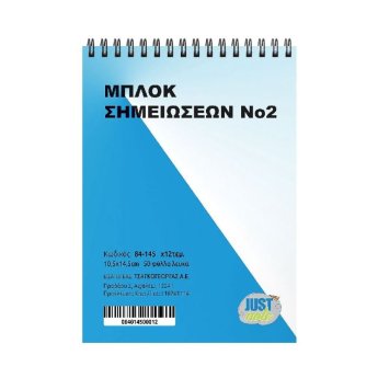 84-145 Μπλοκ Σπιράλ Νο-2 Λευκό 50φυλ. 14.5x10.5cm