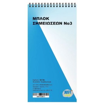 84-146 Μπλοκ Σπιράλ Νο-3 Λευκό 50φυλ. 21x10.5cm