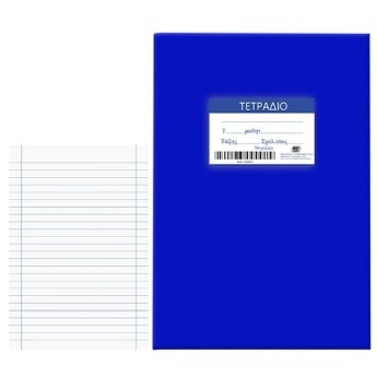 84-173 Τετράδια Μπλε 30φ Ριγέ 17x25cm