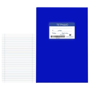 84-176 Τετράδια Μπλε 80φ Ριγέ 17x25cm