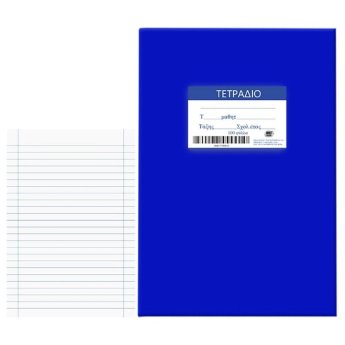 84-177 Τετράδια Μπλε 100φ Ριγέ 17x25cm