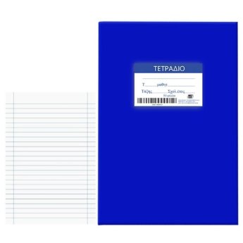 84-178 Τετράδιο Μπλε 50φ Ριγέ 17x25cm