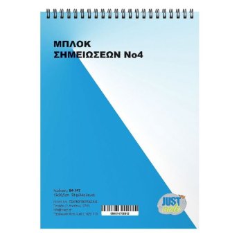 84-147 Μπλοκ Σπιράλ No-4 Λευκό 50φυλ. 20.5x15cm
