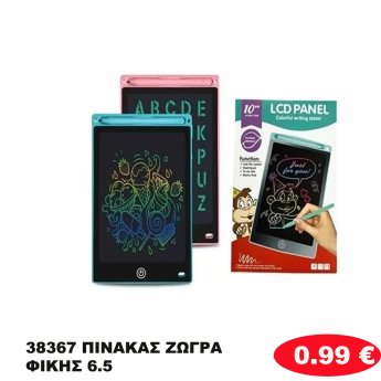 38367 ΠΙΝΑΚΑΣ ΖΩΓΡΑΦΙΚΗΣ ΜΙΚΡΗΟ 6.5