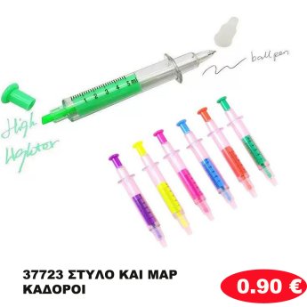 37723 ΣΤΥΛΟ ΚΑΙ ΜΑΡΚΑΔΟΡΟΙ