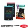 38368 ΠΙΝΑΚΑΣ ΖΩΓΡΑΦΙΚΗΣ ΜΙΚΡO-MEΣΑΙΟ 8.5