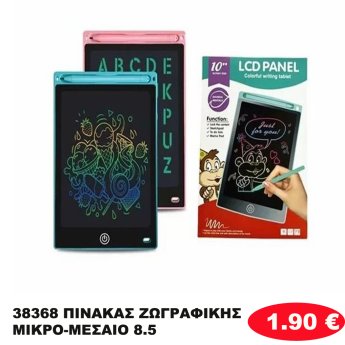 38368 ΠΙΝΑΚΑΣ ΖΩΓΡΑΦΙΚΗΣ ΜΙΚΡO-MEΣΑΙΟ 8.5