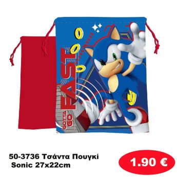 50-3736 Τσάντα Πουγκί Sonic 27x22cm