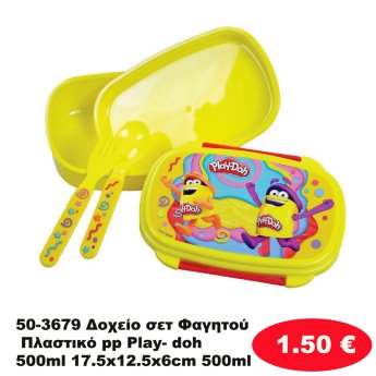 50-3679 Δοχείο σετ Φαγητού Πλαστικό pp Play- doh 500ml 17.5x12.5x6cm 500ml