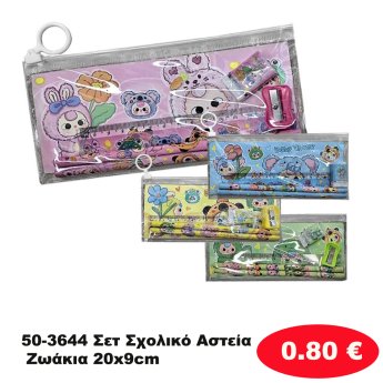 50-3644 Σετ Σχολικό Αστεία Ζωάκια 20x9cm