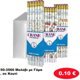 50-3560 Μολύβι με Γόμα 144τεμ. σε Κουτί