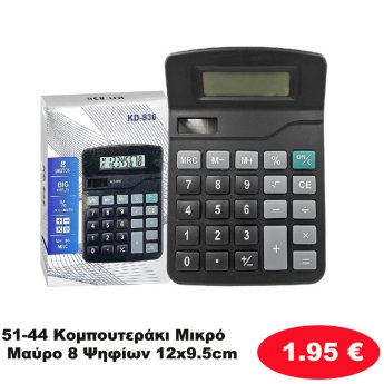 51-44 Κομπουτεράκι Μικρό Μαύρο 8 Ψηφίων 12x9.5cm