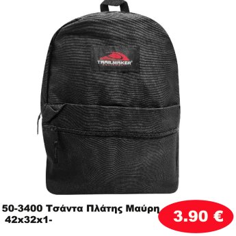 50-3400 Τσάντα Πλάτης Μαύρη 42x32x1-