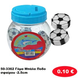 50-3362 Γόμα Μπάλα Ποδοσφαίρου -2.5cm