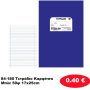 84-180 Τετράδιο Καρφίτσα Μπλε 50φ 17x25cm