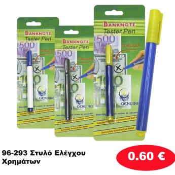 96-293 Στυλό Ελέγχου Χρημάτων
