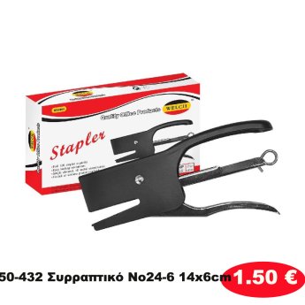 50-432 Συρραπτικό No24-6 14x6cm