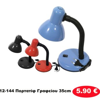 12-144 Πορτατίφ Γραφείου 35cm