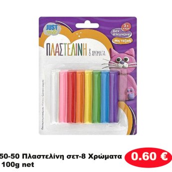 50-50 Πλαστελίνη σετ-8 Χρώματα 100g net