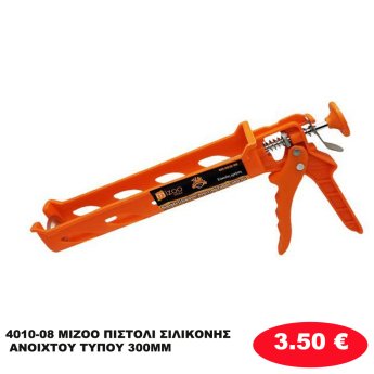 4010-08 MIZOO ΠΙΣΤΟΛΙ ΣΙΛΙΚΟΝΗΣ ΑΝΟΙΧΤΟΥ ΤΥΠΟΥ 300MM