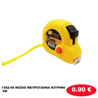 1302-46 MIZOO ΜΕΤΡΟΤΑΙΝΙΑ ΚΙΤΡΙΝΗ 5M