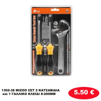 1302-38 MIZOO ΣΕΤ 2 ΚΑΤΣΑΒΙΔΙΑ και 1 ΓΑΛΛΙΚΟ ΚΛΕΙΔΙ 8-200ΜΜ